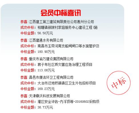 中標(biāo)信息